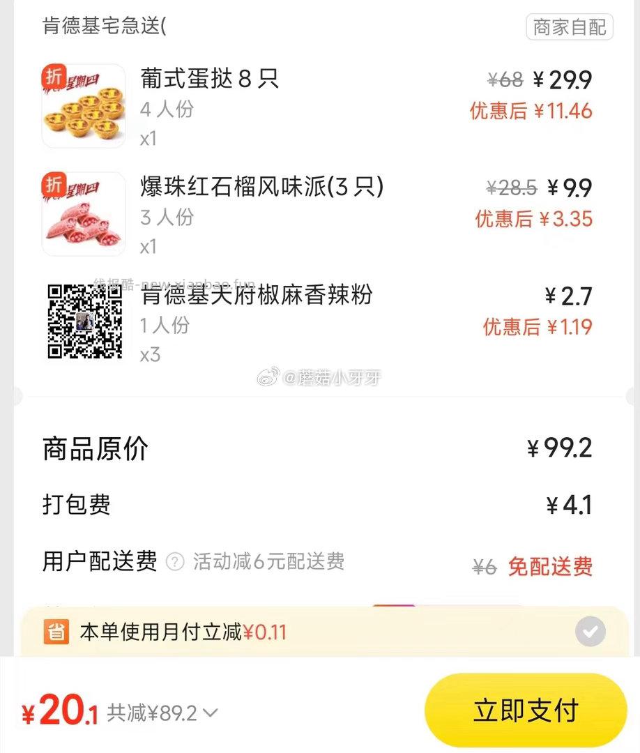 美团 肯德基 疯狂星期四 免配送费 购买步骤 1️⃣领取外卖券 任一 ①微信搜 - 线报酷