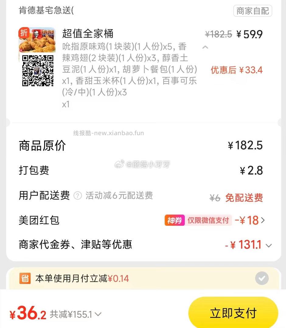 美团 肯德基 疯狂星期四 免配送费 购买步骤 1️⃣领取外卖券 任一 ①微信搜 - 线报酷