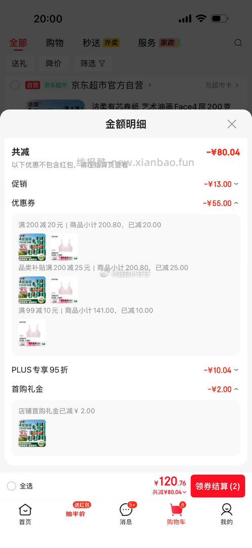 洁柔有芯卷纸 艺术油画Face4层200克*16卷 18.4元 - 线报酷