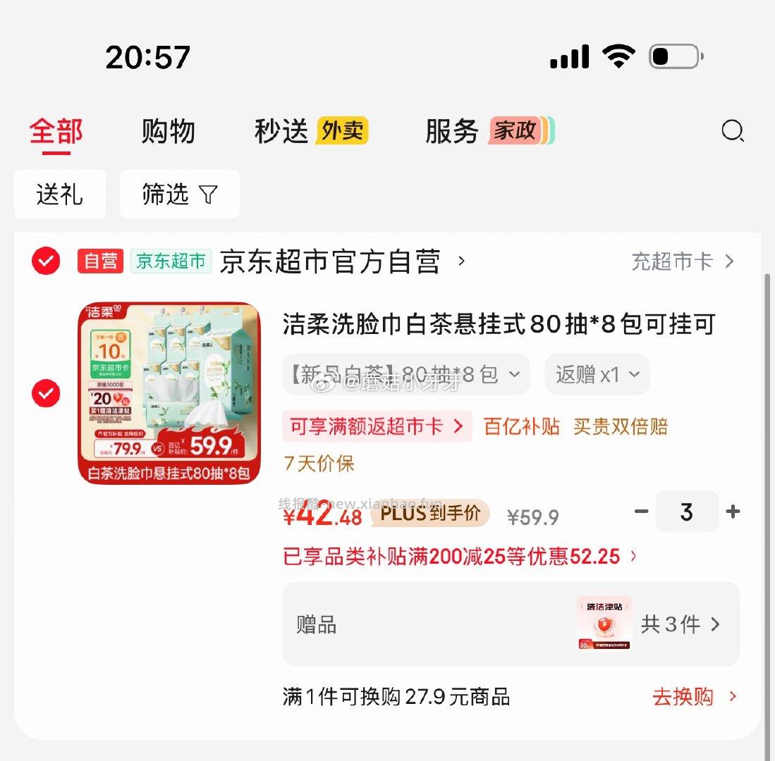 洁柔洗脸巾白茶悬挂式80抽*8包 28.46元 - 线报酷