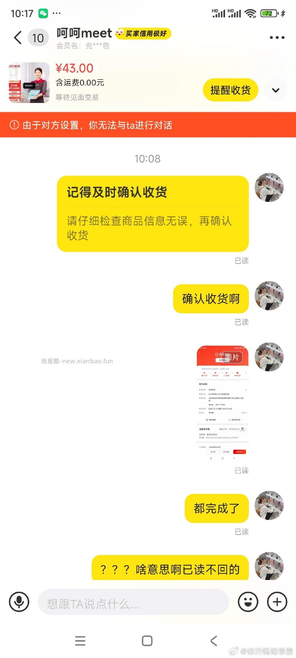 大家壁垒这种的千万别出这种上来就砍价的黄都有问题我这个订单昨天2点的早就完成了 - 线报酷