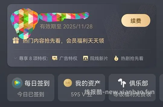 振兴拼组,每月0R无限续腾讯会员/QQ音乐【车半走,需会员】 - 线报酷 振兴拼组,每月0R无限续腾讯会员/QQ音乐【车半走,需会员】 - 线报酷