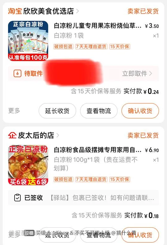 这些地方的小红包可以买点纯牛奶/白凉粉(附带一个超级简单又好吃的白凉粉制作教程) - 线报酷 这些地方的小红包可以买点纯牛奶/白凉粉(附带一个超级简单又好吃的白凉粉制作教程) - 线报酷
