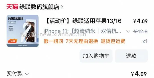 1块多一片的绿联钢化膜,超好价 - 线报酷 1块多一片的绿联钢化膜,超好价 - 线报酷