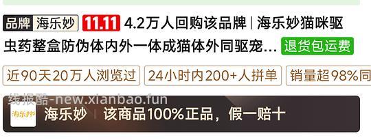 海乐妙成猫驱虫3支40(内附pxx省钱大法💰买啥都省) - 线报酷 海乐妙成猫驱虫3支40(内附pxx省钱大法💰买啥都省) - 线报酷