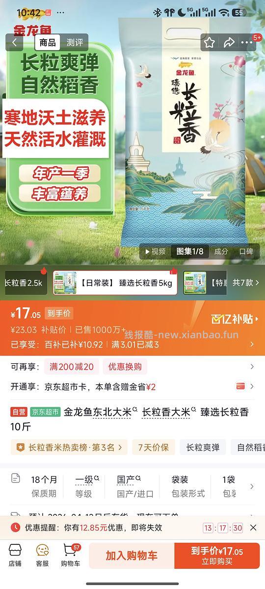 京东超威电蚊香4液1器17不到
10斤的金龙鱼大米21左右 - 线报酷 京东超威电蚊香4液1器17不到
10斤的金龙鱼大米21左右 - 线报酷