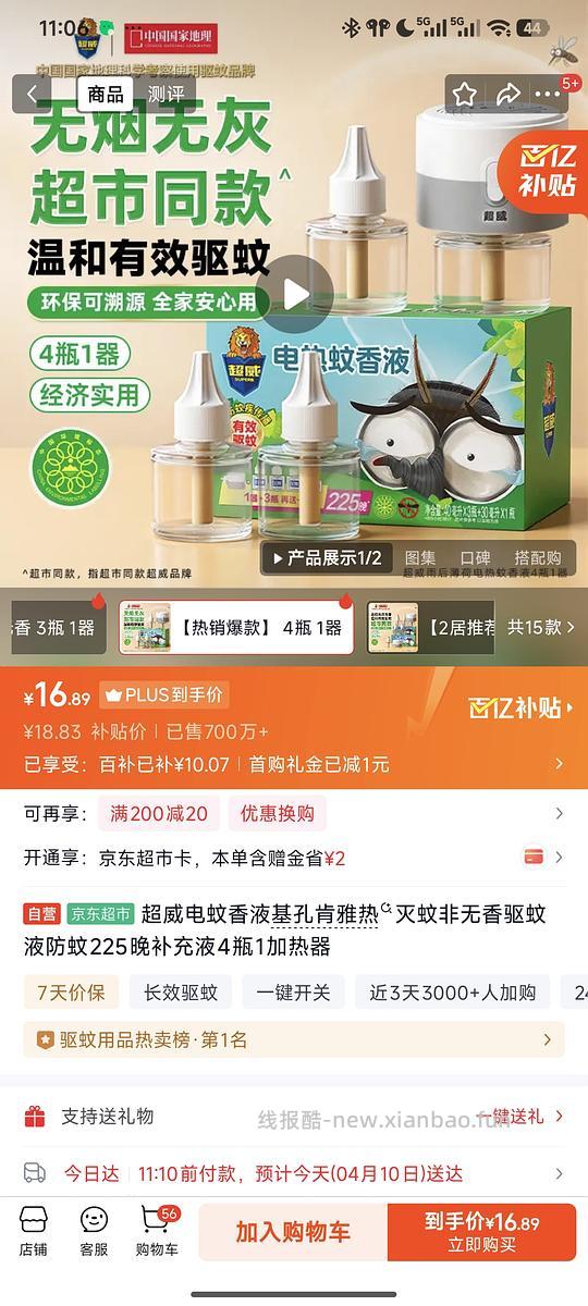 京东超威电蚊香4液1器17不到
10斤的金龙鱼大米21左右 - 线报酷 京东超威电蚊香4液1器17不到
10斤的金龙鱼大米21左右 - 线报酷