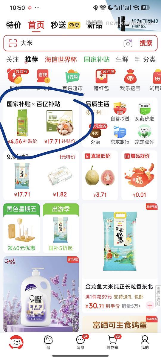 京东超威电蚊香4液1器17不到
10斤的金龙鱼大米21左右 - 线报酷 京东超威电蚊香4液1器17不到
10斤的金龙鱼大米21左右 - 线报酷