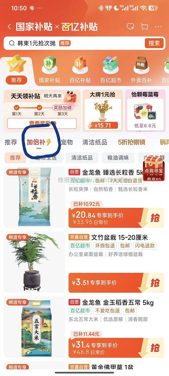 京东超威电蚊香4液1器17不到
10斤的金龙鱼大米21左右 - 线报酷 京东超威电蚊香4液1器17不到
10斤的金龙鱼大米21左右 - 线报酷