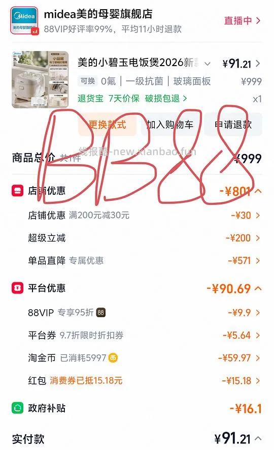 70+美的电饭煲3l,需88vip - 线报酷 70+美的电饭煲3l,需88vip - 线报酷