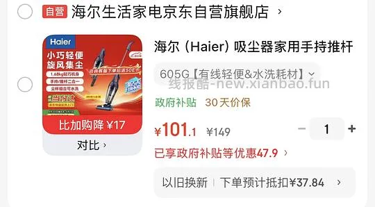 海尔吸尘器50(有更新 可0薅 !!买到的姐妹快去价保还有14.45 - 线报酷 海尔吸尘器50(有更新 可0薅 !!买到的姐妹快去价保还有14.45 - 线报酷