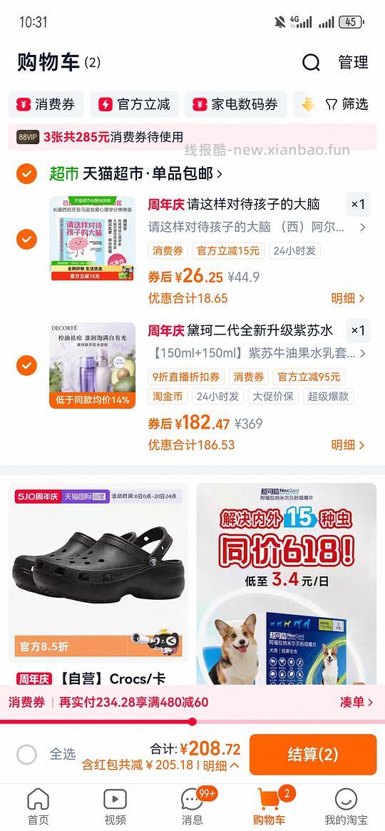 黛珂紫苏牛油果水乳套装共300毫升171左右 - 线报酷 黛珂紫苏牛油果水乳套装共300毫升171左右 - 线报酷