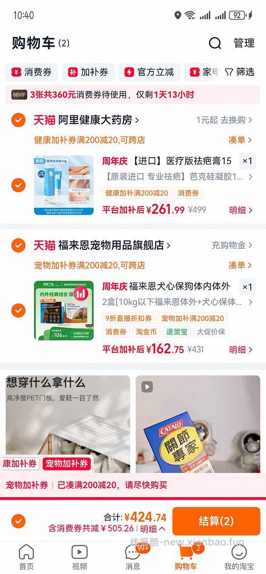 狗狗驱虫,犬心保➕福来恩一共132 - 线报酷 狗狗驱虫,犬心保➕福来恩一共132 - 线报酷