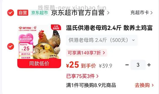 温氏老母鸡好价车 23r一只 - 线报酷 温氏老母鸡好价车 23r一只 - 线报酷