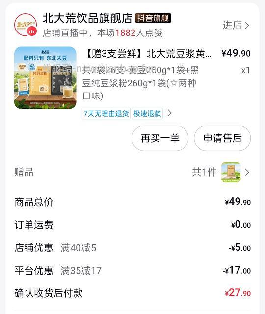 好价北大荒豆浆粉 17.9元29支 - 线报酷 好价北大荒豆浆粉 17.9元29支 - 线报酷