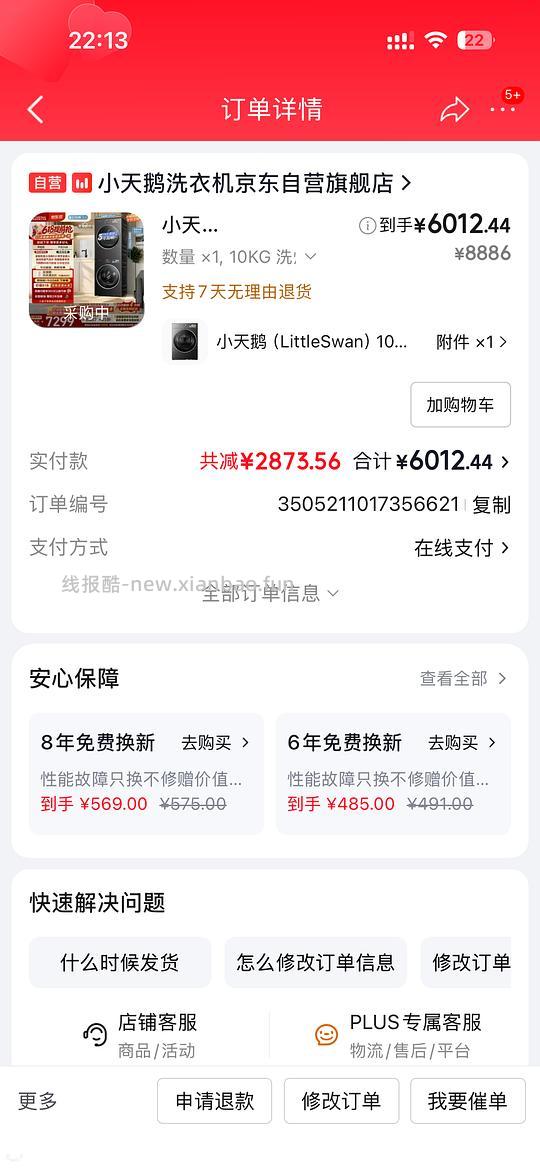 车走~持续蹲好价,小天鹅3.0标准版10kg刚需价 - 线报酷 车走~持续蹲好价,小天鹅3.0标准版10kg刚需价 - 线报酷
