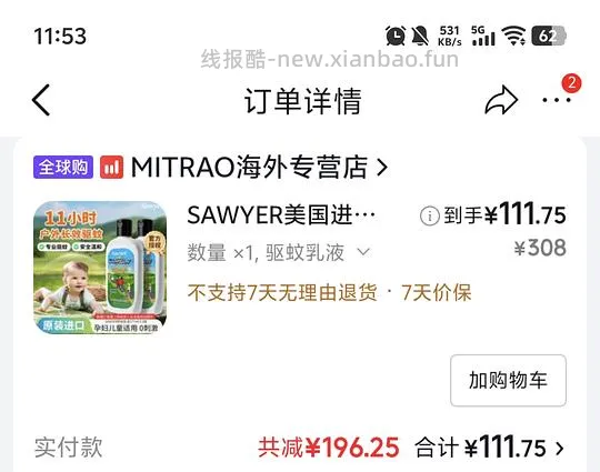 母婴 索耶驱蚊乳液 - 线报酷 母婴 索耶驱蚊乳液 - 线报酷
