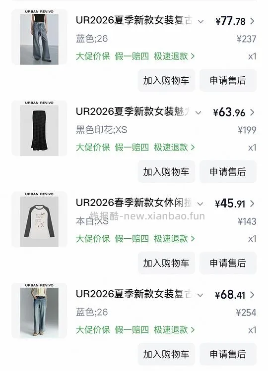 ur2折超好价又来啦!裤子衣服包包都可以买! - 线报酷 ur2折超好价又来啦!裤子衣服包包都可以买! - 线报酷