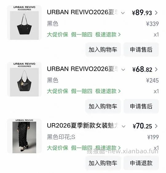 ur2折超好价又来啦!裤子衣服包包都可以买! - 线报酷 ur2折超好价又来啦!裤子衣服包包都可以买! - 线报酷