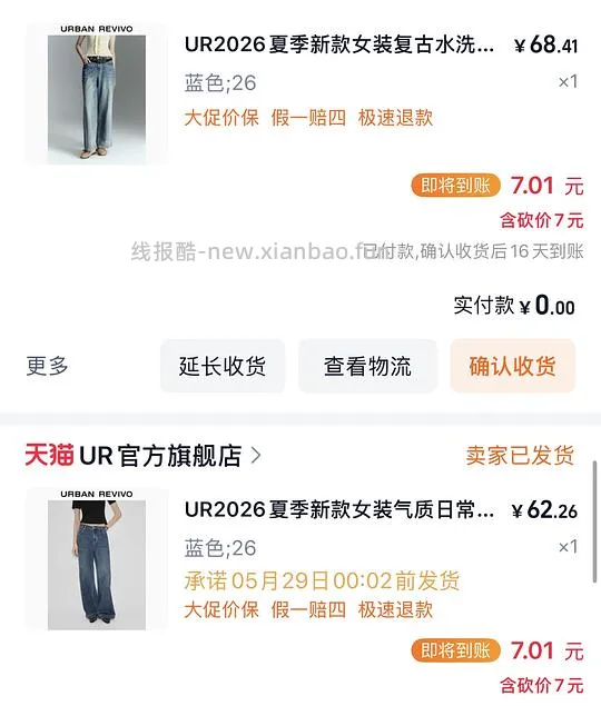 ur2折超好价又来啦!裤子衣服包包都可以买! - 线报酷 ur2折超好价又来啦!裤子衣服包包都可以买! - 线报酷