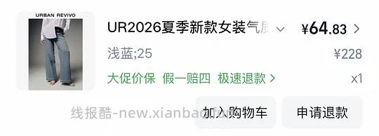 ur2折超好价又来啦!裤子衣服包包都可以买! - 线报酷 ur2折超好价又来啦!裤子衣服包包都可以买! - 线报酷