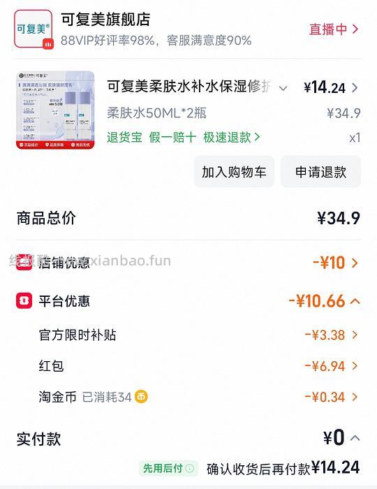 可复美柔肤水100ml 15r - 线报酷 可复美柔肤水100ml 15r - 线报酷