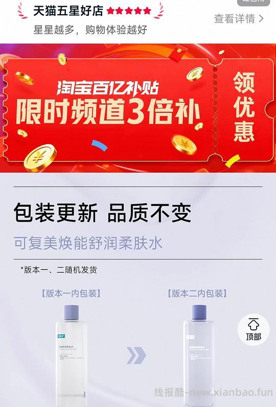 可复美柔肤水100ml 15r - 线报酷 可复美柔肤水100ml 15r - 线报酷
