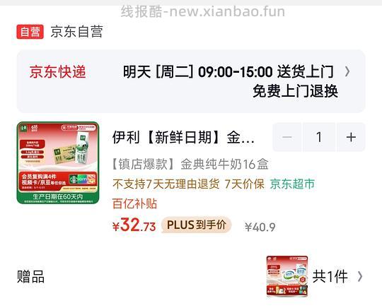 速度!伊利纯牛奶32块钱37盒(地区🚗 上海暂🈚️ 宁夏🈶 海南🈶 - 线报酷 速度!伊利纯牛奶32块钱37盒(地区🚗 上海暂🈚️ 宁夏🈶 海南🈶 - 线报酷