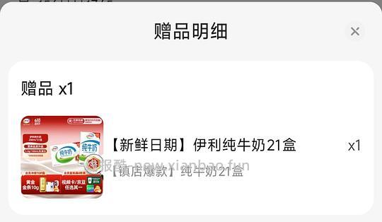 速度!伊利纯牛奶32块钱37盒(地区🚗 上海暂🈚️ 宁夏🈶 海南🈶 - 线报酷 速度!伊利纯牛奶32块钱37盒(地区🚗 上海暂🈚️ 宁夏🈶 海南🈶 - 线报酷