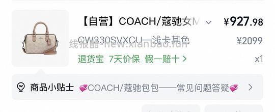 917买coach 波士顿 - 线报酷 917买coach 波士顿 - 线报酷
