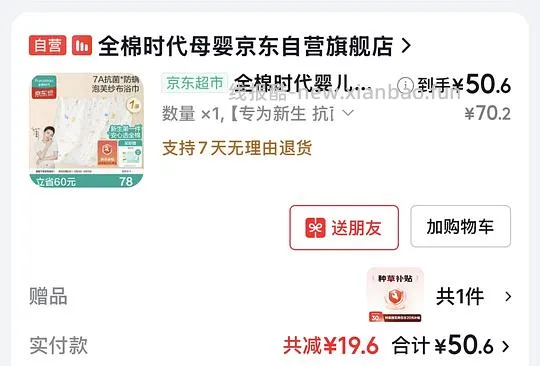 母婴 全棉时代纱布浴巾95x95cm 25r左右 - 线报酷 母婴 全棉时代纱布浴巾95x95cm 25r左右 - 线报酷