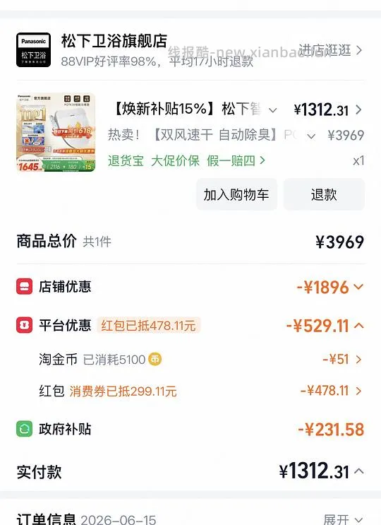 也许算好价的松下智能马桶盖,到手1242,型号PQTK30 - 线报酷 也许算好价的松下智能马桶盖,到手1242,型号PQTK30 - 线报酷