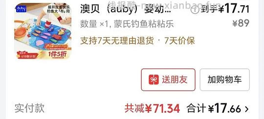 车走,下架。母婴,不到17澳贝钓鱼粘粘乐 - 线报酷 车走,下架。母婴,不到17澳贝钓鱼粘粘乐 - 线报酷