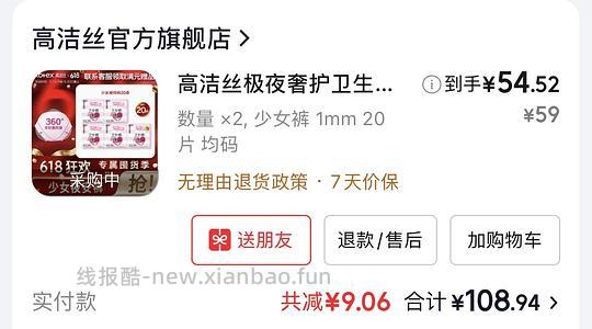 🚗走 高洁丝安睡裤40片 到手11左右 - 线报酷 🚗走 高洁丝安睡裤40片 到手11左右 - 线报酷