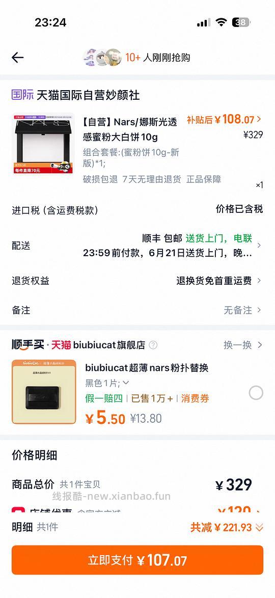 nars粉饼应该是好价?103 - 线报酷 nars粉饼应该是好价?103 - 线报酷