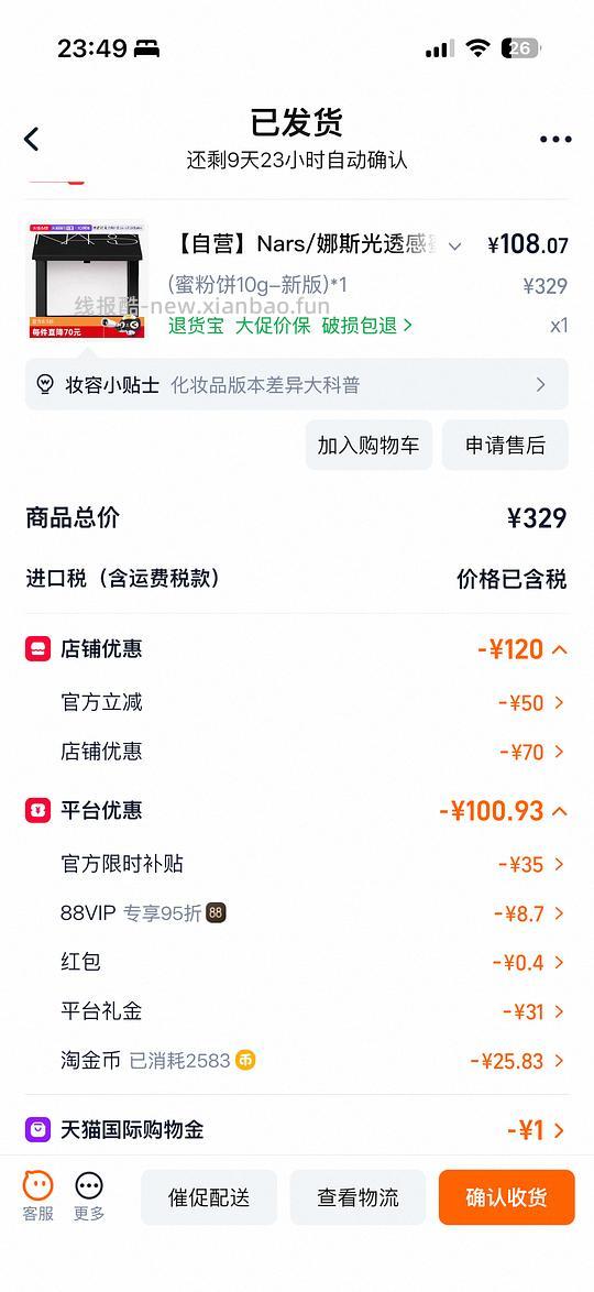 nars粉饼应该是好价?103 - 线报酷 nars粉饼应该是好价?103 - 线报酷