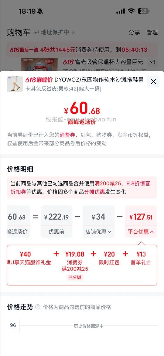 东园物作凉拖60r-fl - 线报酷 东园物作凉拖60r-fl - 线报酷
