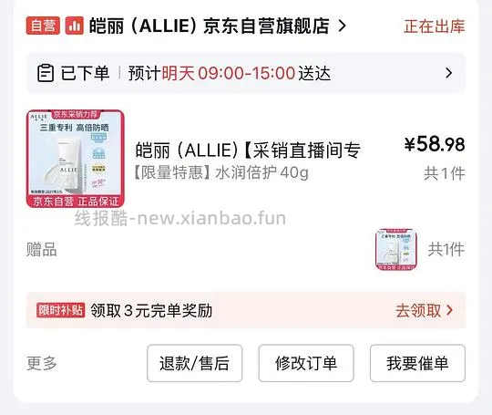 嘉娜宝防晒Allie买一赠一29块一支,防晒黑很牛 - 线报酷 嘉娜宝防晒Allie买一赠一29块一支,防晒黑很牛 - 线报酷