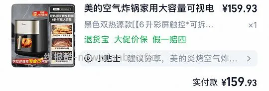 车回金币实时变动 110r左右6L美的双热源空气炸锅 - 线报酷 车回金币实时变动 110r左右6L美的双热源空气炸锅 - 线报酷