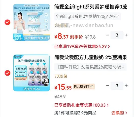 简爱酸奶好价 - 线报酷 简爱酸奶好价 - 线报酷