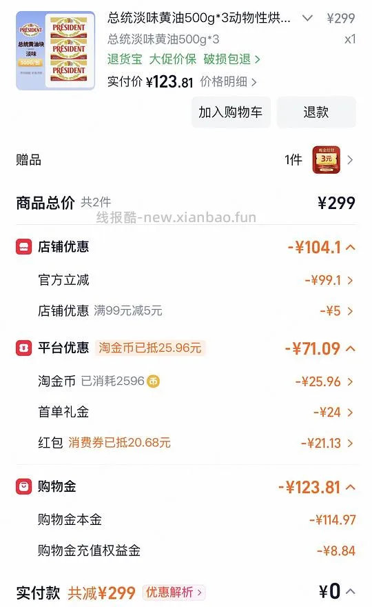 总统黄油500克37.32(需要买3块) - 线报酷 总统黄油500克37.32(需要买3块) - 线报酷