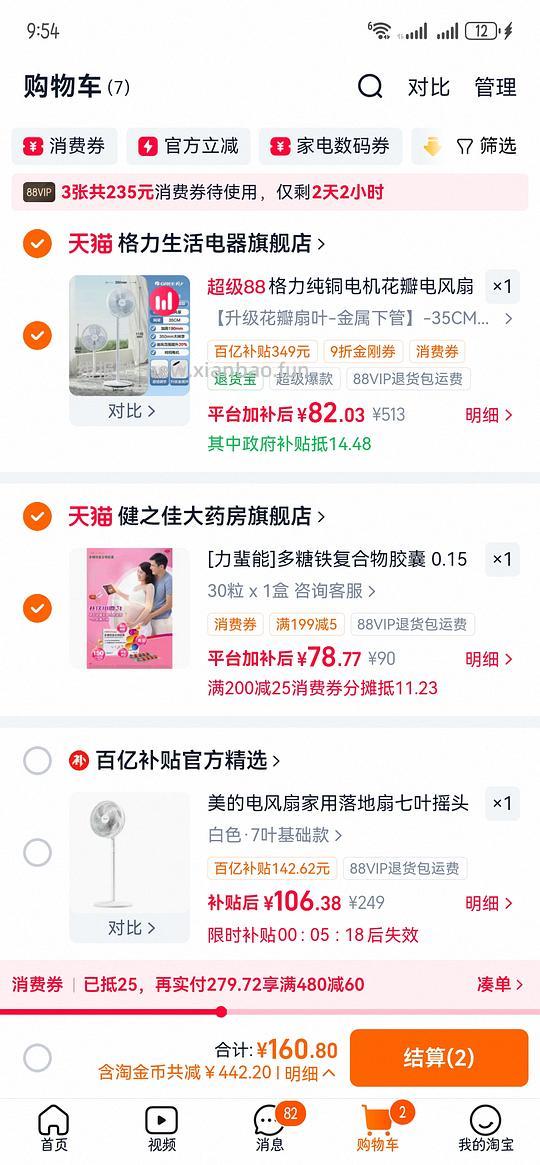 格力电风扇50(车跑) - 线报酷 格力电风扇50(车跑) - 线报酷
