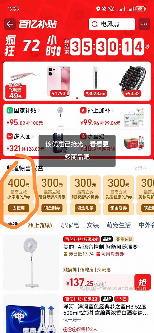 格力电风扇50(车跑) - 线报酷 格力电风扇50(车跑) - 线报酷