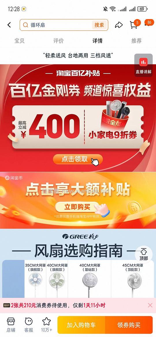 格力电风扇50(车跑) - 线报酷 格力电风扇50(车跑) - 线报酷