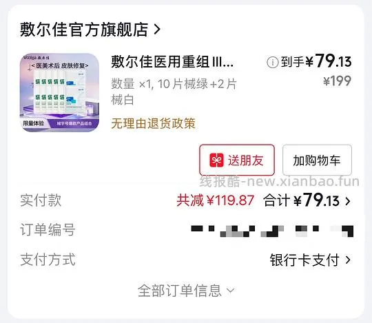 5.6/片 敷尔佳医用面膜12片 - 线报酷 5.6/片 敷尔佳医用面膜12片 - 线报酷