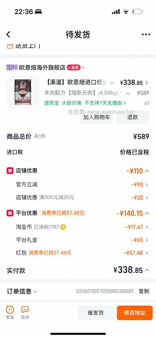 欧恩焙猫粮羊肉口味 320+ - 线报酷 欧恩焙猫粮羊肉口味 320+ - 线报酷