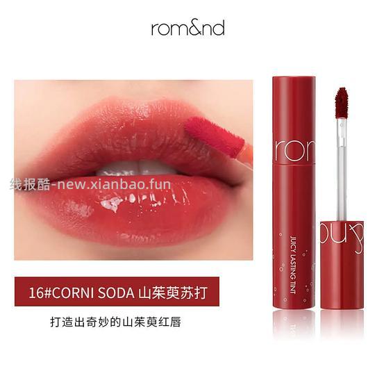 romand果汁唇釉12💰一支 - 线报酷 romand果汁唇釉12💰一支 - 线报酷