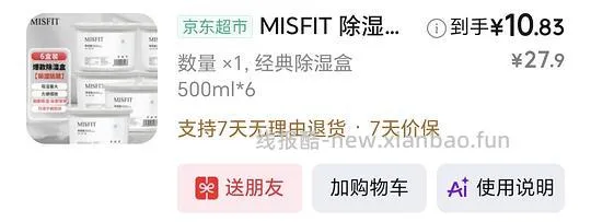 刚需除湿盒和干燥剂 - 线报酷 刚需除湿盒和干燥剂 - 线报酷