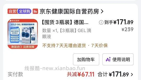 海露0.2 算好价57?车暂走 - 线报酷 海露0.2 算好价57?车暂走 - 线报酷