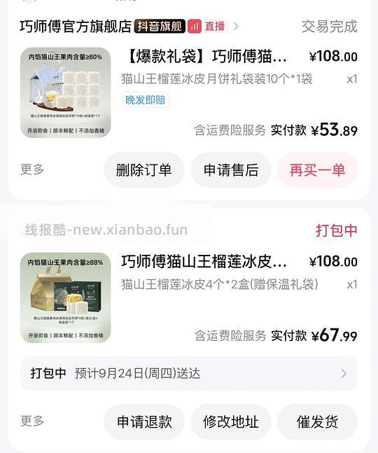 好吃的榴莲冰皮月饼,需刷券 - 线报酷 好吃的榴莲冰皮月饼,需刷券 - 线报酷